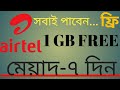 Airtel free data 2023 airtel mb offer 2023 app login bonus