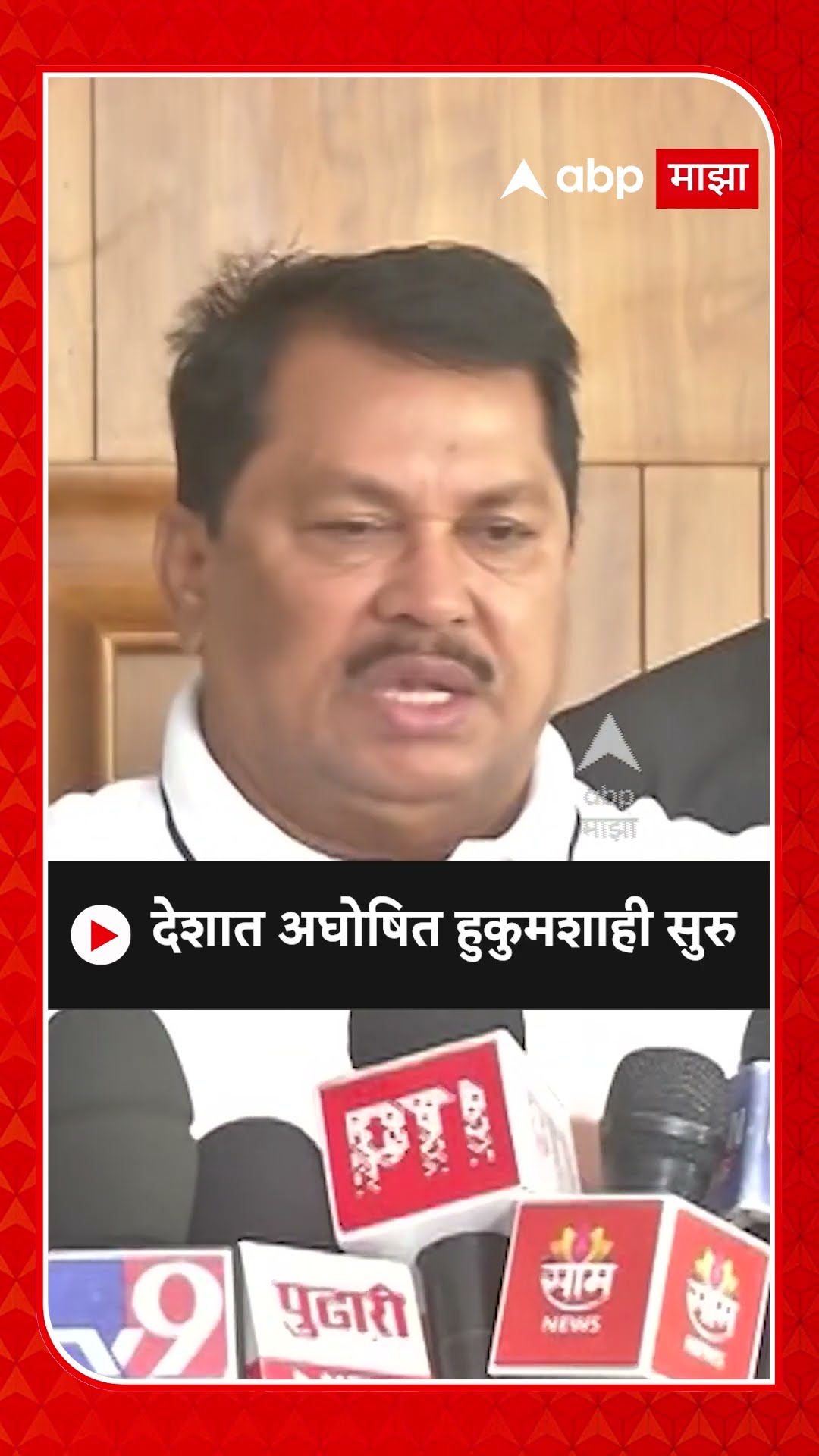 Vijay Wadettiwar On BJP : देशात अघोषित हुकुमशाही सुरु - वडेट्टीवार
