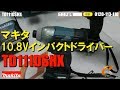 TD111DSHX　マキタ 10.8Vインパクト【ウエダ金物】