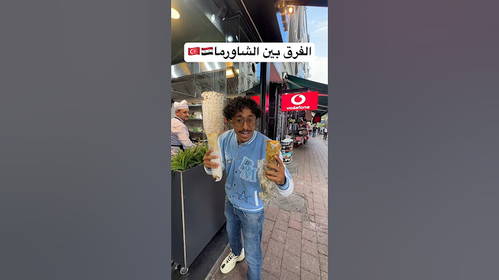 الفرق بين الشاورما التركية والسورية🇹🇷🇸🇾🌯!!