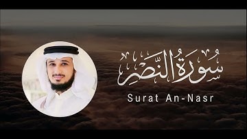 سورة النصر 