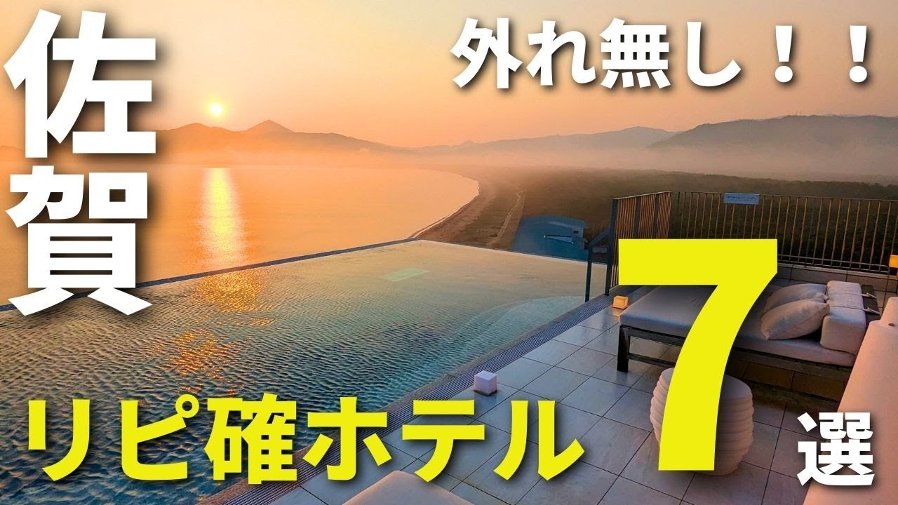 【保存版】 佐賀の記念日宿７選！  本気でおすすめの実際に泊まった宿・ホテル