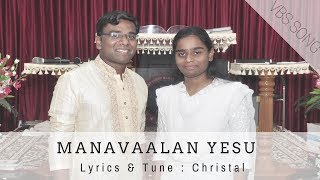 Manavaalan Yesu | FGPC VBS 2017| Lyrics & Tune : Christal | Sung by: Christopher & Christal