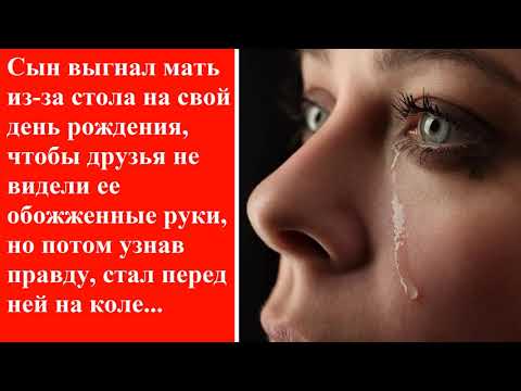 Сын выгнал мать