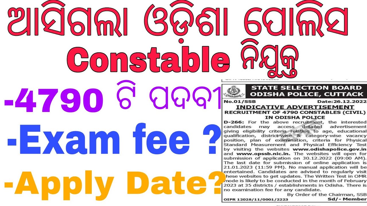 Odisha Police Apply Date Odisha Police Latest News Odisha odisha-police-apply-date-odisha-police-latest-news-odisha