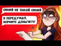 МОИ УЖАСНЫЕ ЗАКАЗЧИКИ