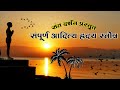 Aditya Hridayam with lyrics (संपूर्ण आदित्य ह्रदय स्तोत्र ) very easy to learn