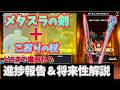 【ドラクエスマグロ】メタスラの剣とこおりの杖でどこまでいけたか！リセマラ妥協勢の進捗報告＆将来性解説！【ドラゴンクエストスマッシュグロー】