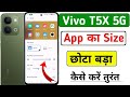 Vivo t5x 5g app ka size chota kaise kare | vivo t5x 5G app ke icon ko bara kaise kare