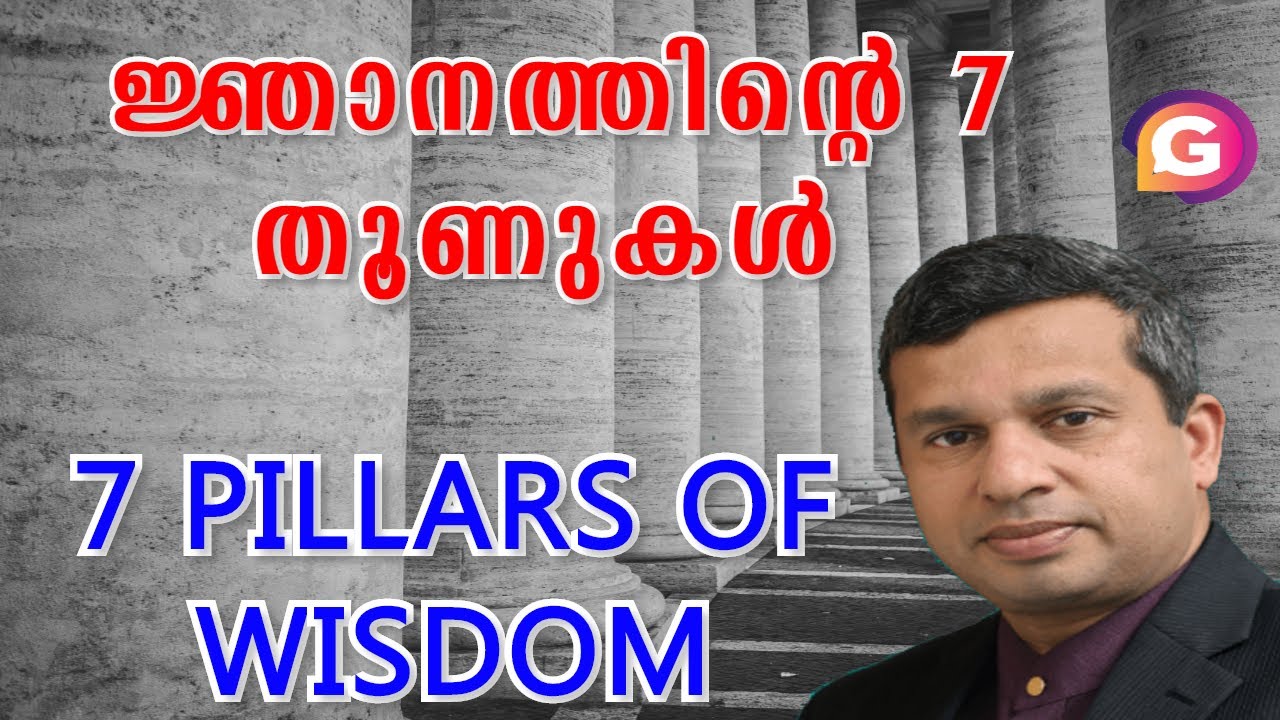 Pastor Shibu Thomas | ജ്ഞാനത്തിന്റെ 7 തൂണുകൾ | 7 Pillars of Wisdom