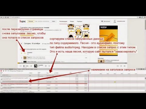 Браузер Google Chrome - скачать любую песню с сервиса Яндекс.Музыка