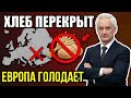 БЕЛОУСОВ заблокировал «зерновой маршрут». Европа окажется без хлеба