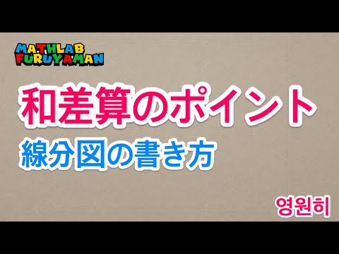 和差算のポイント 線分図の書き方 正確に書く習慣をつけよう Youtube 和差算のポイント 線分図の書き方 正確に書く習慣をつけよう Youtube