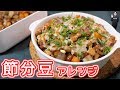 【余った節分豆アレンジ】ご飯がすすむ！和風五目煮ドリアの作り方【kattyanneru】