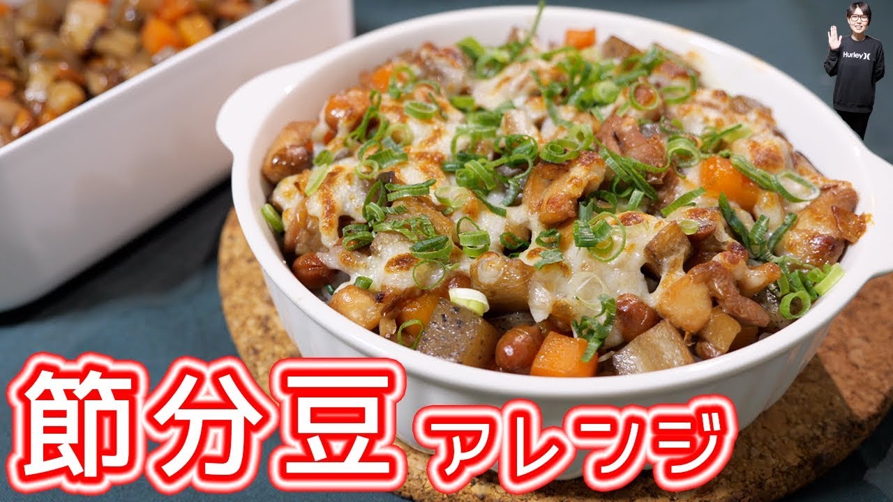 余った節分豆アレンジ ご飯がすすむ 和風五目煮ドリアの作り方 Kattyanneru Youtube 余った節分豆アレンジ ご飯がすすむ 和風五目煮ドリアの作り方 Kattyanneru Youtube