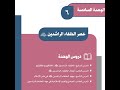 حل كتاب الاجتماعيات الصف الأول متوسط  الوحدة السادسة ف2 الطبعة الجديدة بأرقام الصفحات #حل_كتاب 1441