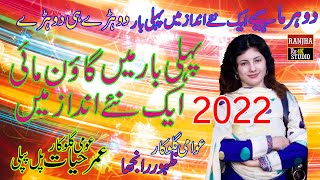 New Goon Mahiye 2022  Zahoor Ranjha And umra hayat pull pipli