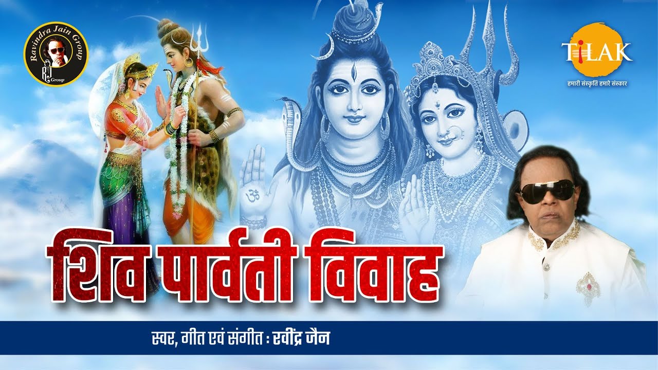 Shiv Parvati Vivah  Ravindra Jain  Bhajan  Tilak