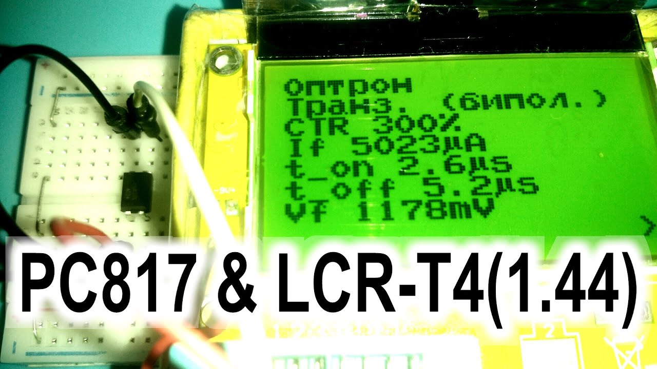 Проверка оптронов PC817 схема и транзистор тестер LCR T4 Mega328 - YouTube