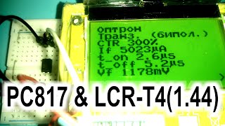 Проверка оптронов PC817 схема и транзистор тестер LCR T4 Mega328