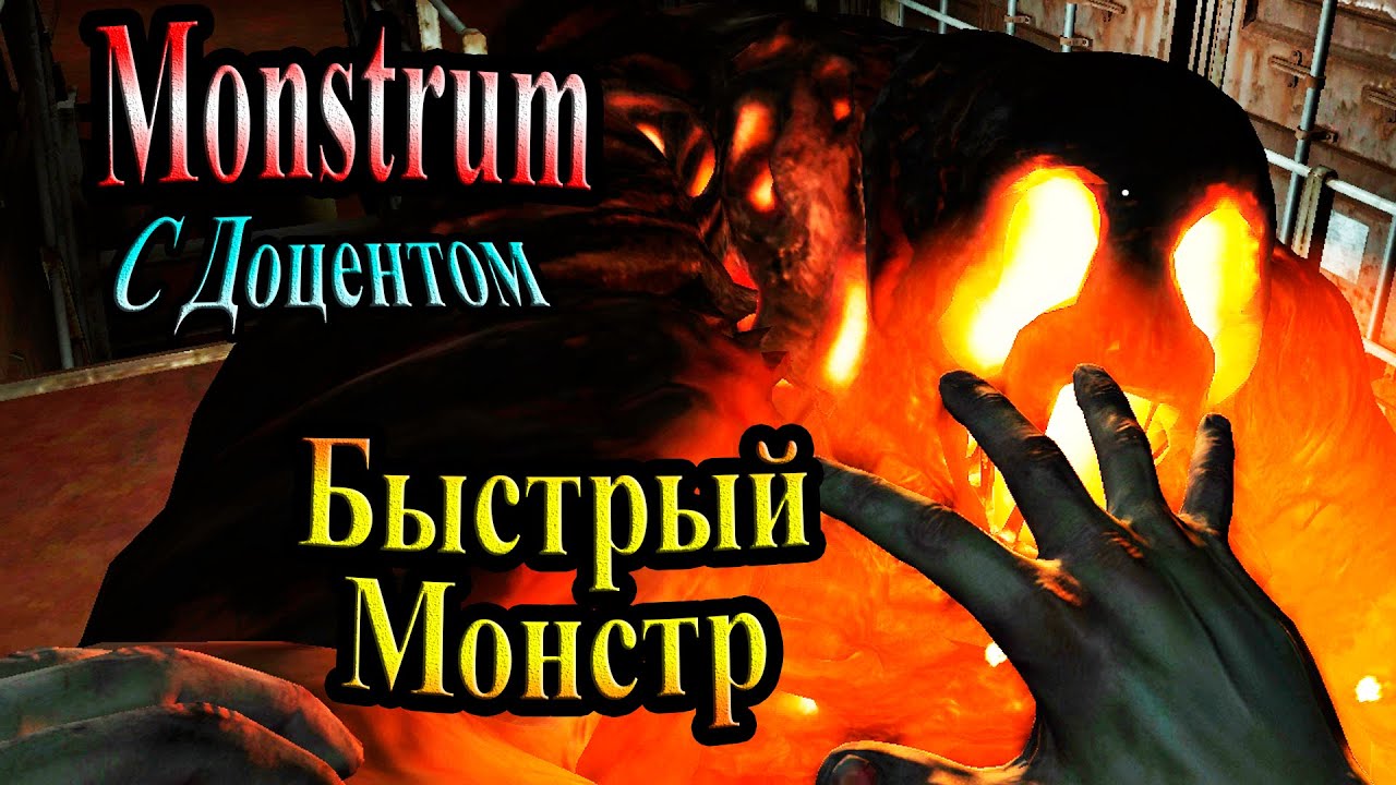 Стефано феррари монструм