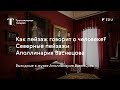 Северные пейзажи Ап. Васнецова / #TretyakovEDU