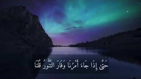 تلاوة غاية في الهدوء و الجمال من سورة هود بصوت القارئ " شريف مصطفى " ❤️