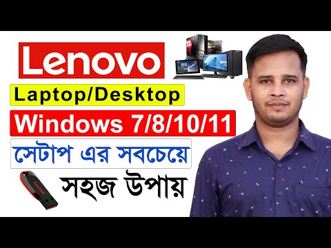 ভিডিও: Lenovo Ideapad 320 এর বুট কী কী?