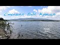 Вода Крымской степи. Водоёмы около Белогорска. Попытка рыбалки в июне 2021
