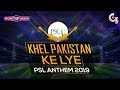 Psl song 2019  khel pakistan ke liye  gtv digital  pakistan super league 2019