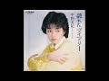 破れたダイアリー オリジナルカラオケ(コーラス入り)中野美紀