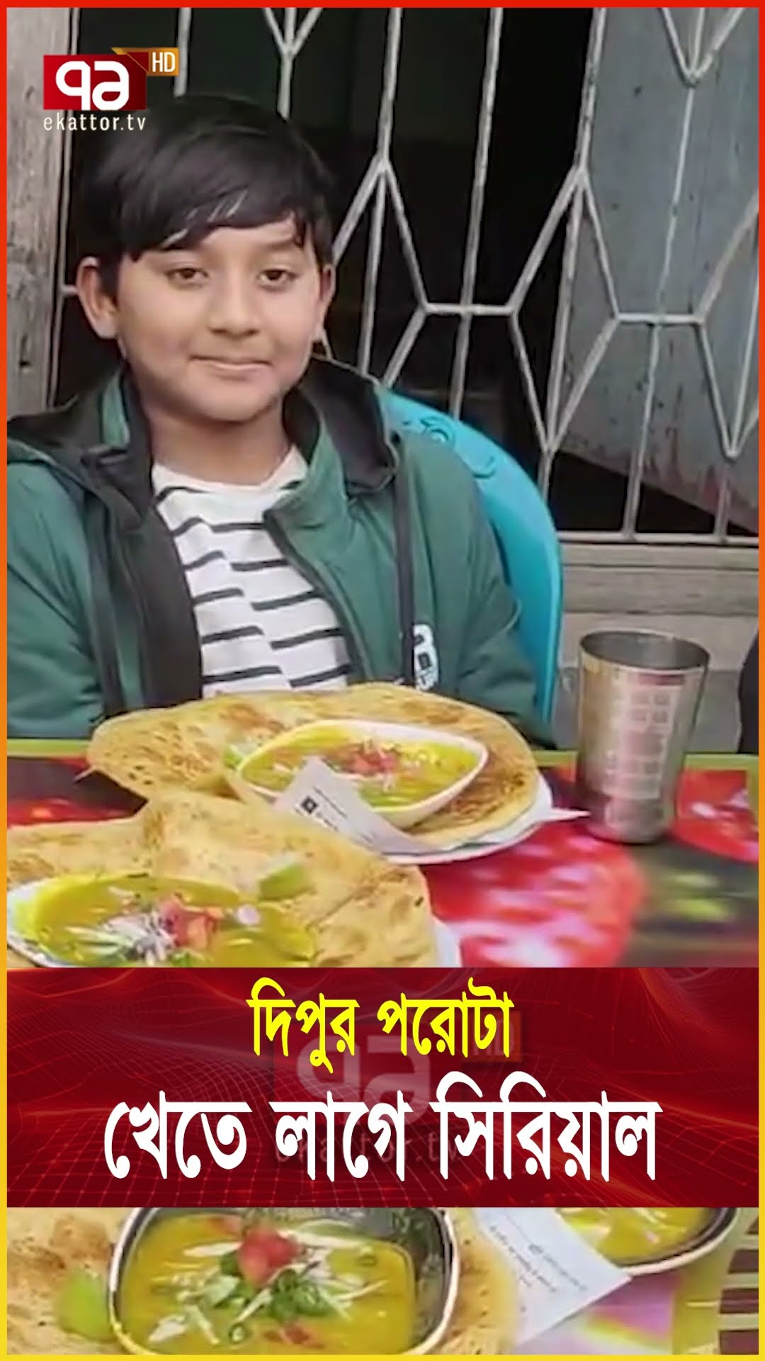 ঘাঁনি ভাঙা সরিষা তেলের ভাইরাল পরোটা  #viralparatha #traditionalrecipe  #parathalove  #ekattortv