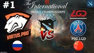 ВП против ТОП Китая! | Virtus.Pro vs PSG.LGD #1 (BO3) | The International 2018