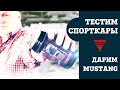 Спортивные тачки или кризис среднего возраста? Разыгрываем Mustang!