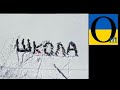 Тілами дітей слово «Школа»! РФія сказилася, там уже дітьми благають владу збудувати школу!