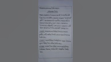 Assignment class 7 19th week science বিজ্ঞান