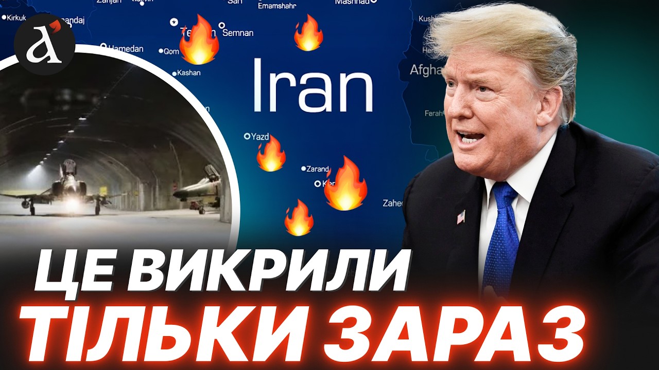 🤯Іран приховав ЦІЛІ БАЗИ під землею! Ось чому ВІЙНА затягнеться НАДОВГО