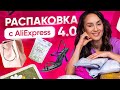 6 НОВЫХ ПОСЫЛОК С ALIEXPRESS 📦 РАСПАКОВКА ПОСЫЛОК | HOUL