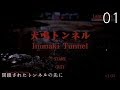 Inunaki Tunnel İnceleme - Japon Temalı Korku Oyunu