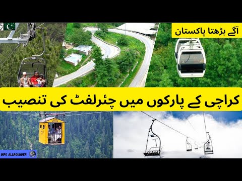 Chair Lift In Karachi