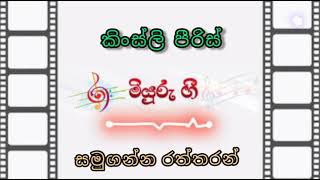        Samu Ganna Raththaran  Kinsly Peiris