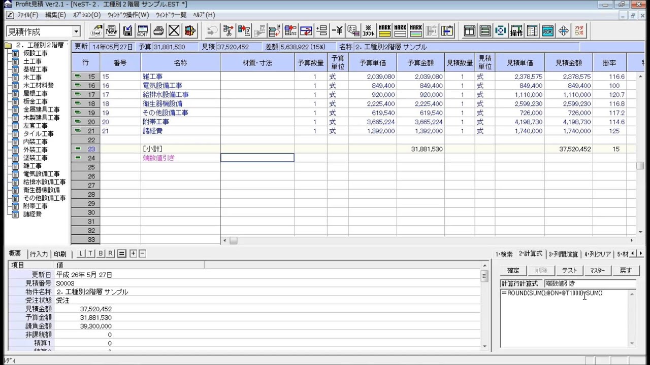 小計 端数値引きの計算式と金額調整 Youtube 小計 端数値引きの計算式と金額調整 Youtube