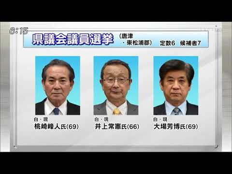 0329 県議会議員選挙告示 過去最少45人立候補 - 0329 県議会議員選挙告示 過去最少45人立候補