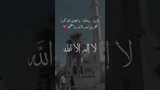 تلبية الحج😍🕋🧡 لبيك اللهم لبيك / تكبيرات عيد الأضحى / حالات واتس اب عن عشر ذي الحجة / اناشيد الحج🌸