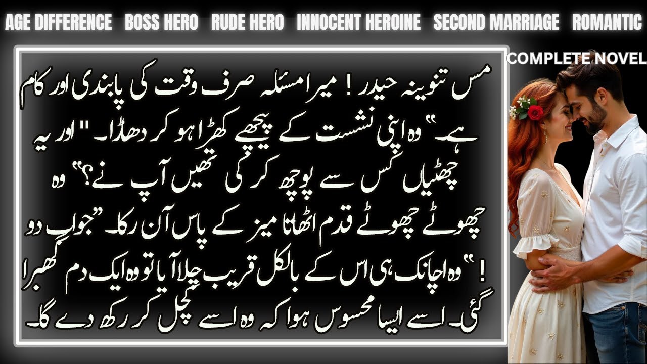 Age Difference Rude Boss Hero Based Romantic Urdu Novel | Innocent Heroine | Complete Audio Novel