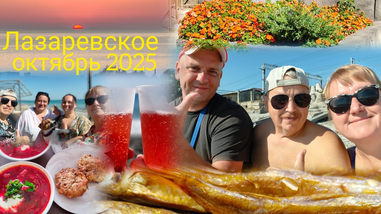 Лазаревское // Заселяемся в номер//Идём на море//Столовая Минутка//Закат