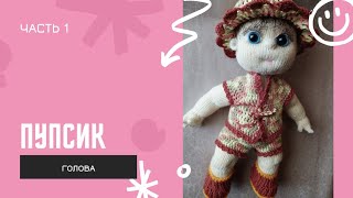 картинка: Пупс Игнат