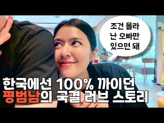 한국에선 100% 까이던 40대 평범한 남자가 용기 내어 태국에 간 이유