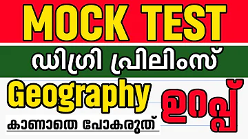 KERALA PSC💥Degree Prelims Mock Test Geography | കാണാതെ പോകരുത് #degreeprelimsexam #psc