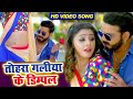      pawan singh  full song  crack fighter  tohra galiya ke dimpal 2023